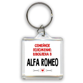 Семейное пололжение - влюблена в Alfa Romeo