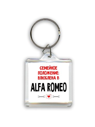 Семейное пололжение - влюблена в Alfa Romeo