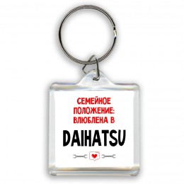 Семейное пололжение - влюблена в Daihatsu