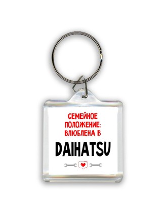 Семейное пололжение - влюблена в Daihatsu