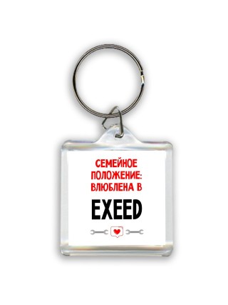 Семейное пололжение - влюблена в EXEED