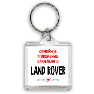 Семейное пололжение - влюблена в Land Rover