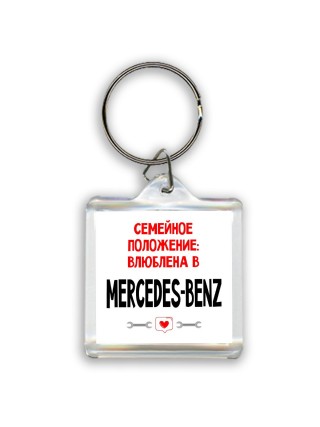 Семейное пололжение - влюблена в Mercedes-Benz