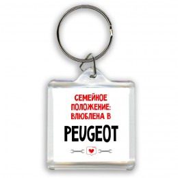 Семейное пололжение - влюблена в Peugeot