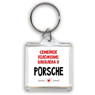 Семейное пололжение - влюблена в Porsche