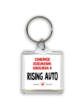 Семейное пололжение - влюблена в Rising Auto