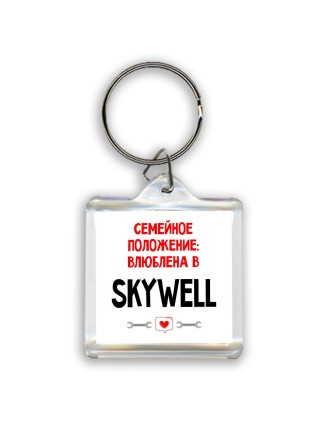 Семейное пололжение - влюблена в Skywell