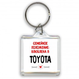 Семейное пололжение - влюблена в Toyota