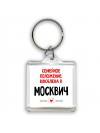 Семейное пололжение - влюблена в Москвич