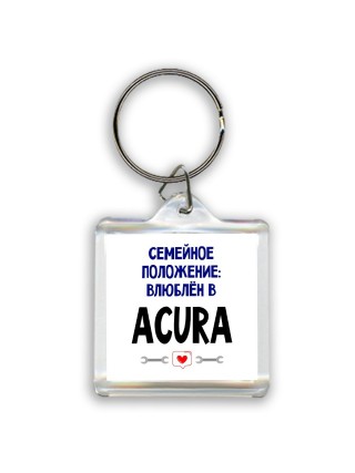семейной пололжение - влюблен в Acura