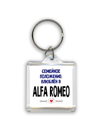 семейной пололжение - влюблен в Alfa Romeo