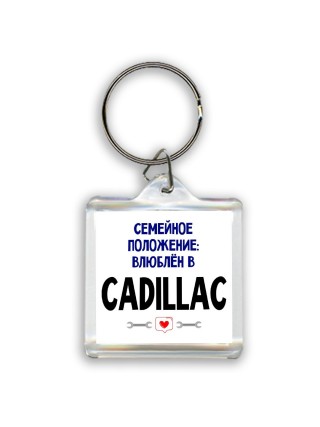 семейной пололжение - влюблен в Cadillac