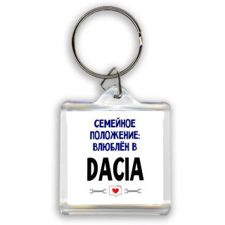 семейной пололжение - влюблен в Dacia