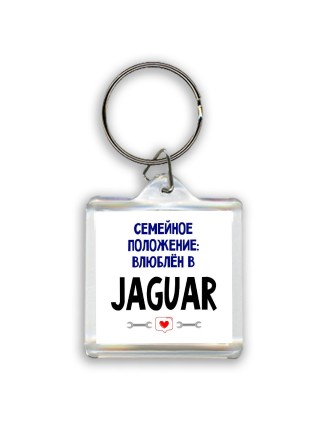 семейной пололжение - влюблен в Jaguar