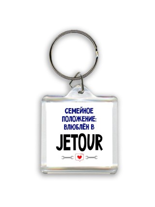 семейной пололжение - влюблен в Jetour
