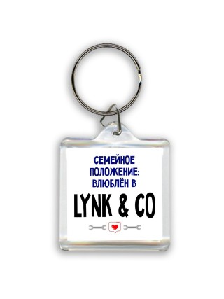 семейной пололжение - влюблен в Lynk & Co