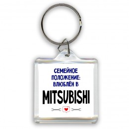 семейной пололжение - влюблен в Mitsubishi