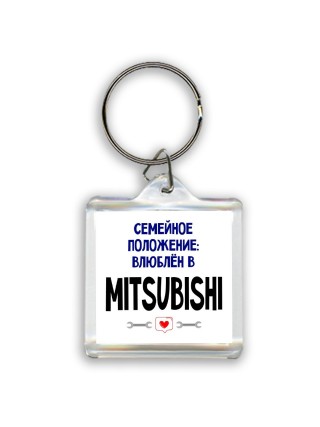 семейной пололжение - влюблен в Mitsubishi