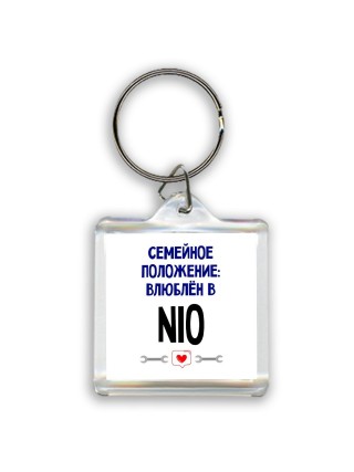 семейной пололжение - влюблен в Nio