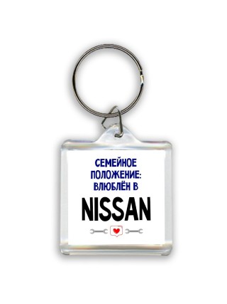 семейной пололжение - влюблен в Nissan