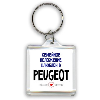 семейной пололжение - влюблен в Peugeot