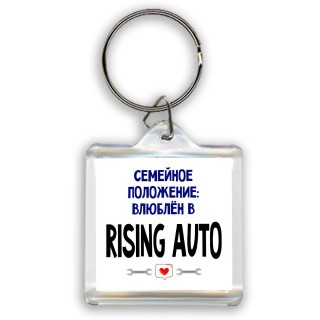 семейной пололжение - влюблен в Rising Auto