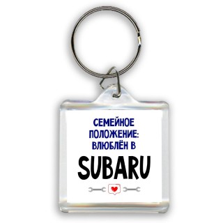 семейной пололжение - влюблен в Subaru