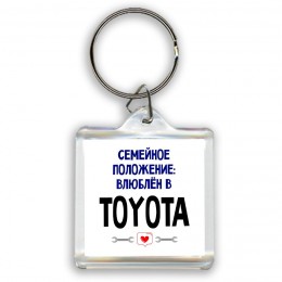 семейной пололжение - влюблен в Toyota