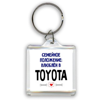 семейной пололжение - влюблен в Toyota