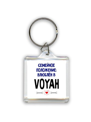 семейной пололжение - влюблен в Voyah