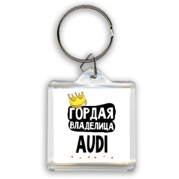 Гордая владелица Audi