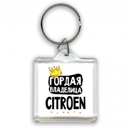 Гордая владелица Citroen