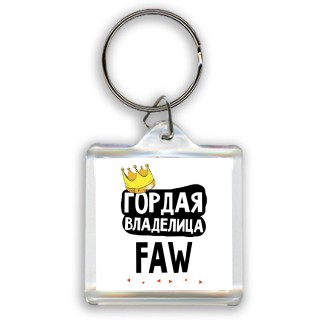 Гордая владелица FAW