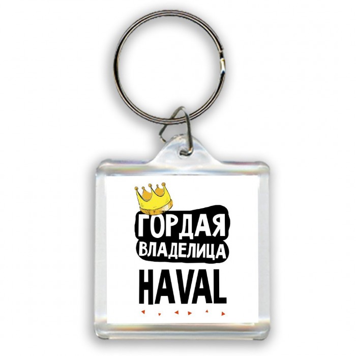 Гордая владелица Haval