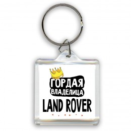 Гордая владелица Land Rover