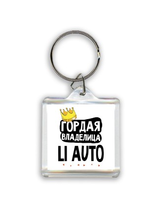 Гордая владелица Li Auto