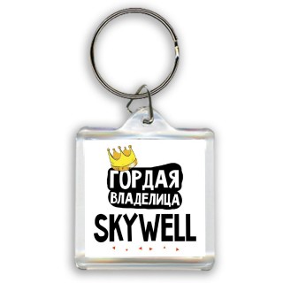 Гордая владелица Skywell