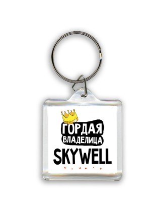 Гордая владелица Skywell