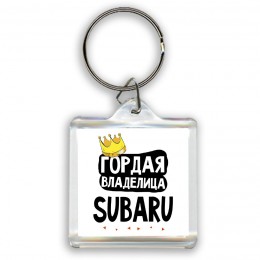 Гордая владелица Subaru