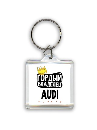 Гордый владелец Audi