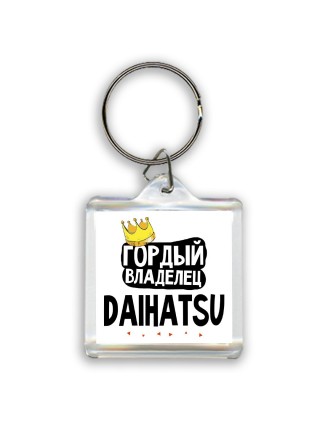 Гордый владелец Daihatsu