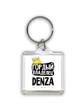 Гордый владелец Denza