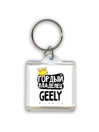 Гордый владелец Geely