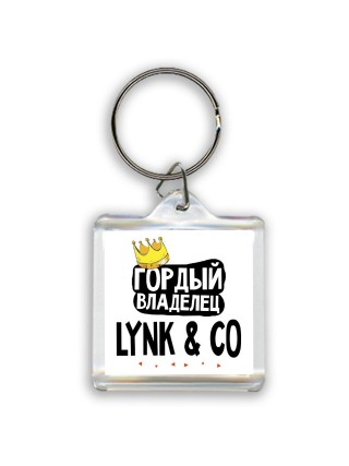 Гордый владелец Lynk & Co