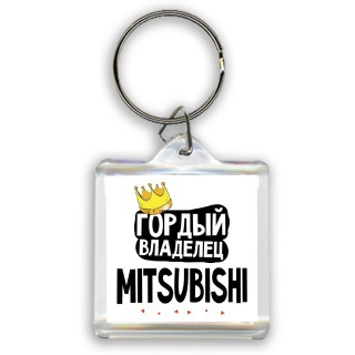 Гордый владелец Mitsubishi