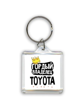 Гордый владелец Toyota
