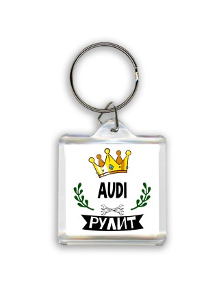 Audi рулит