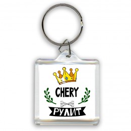 Chery рулит