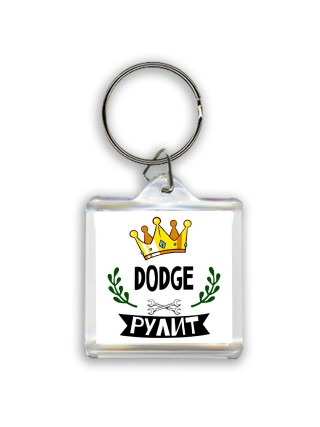 Dodge рулит
