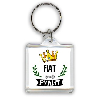 Fiat рулит